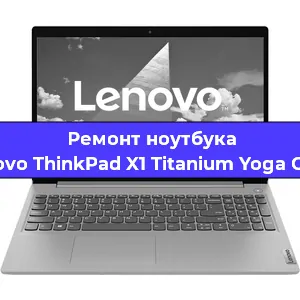 Замена разъема питания на ноутбуке Lenovo ThinkPad X1 Titanium Yoga Gen 1 в Тюмени